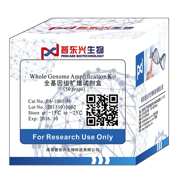 全基因組擴(kuò)增試劑盒