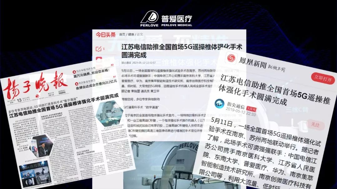 全國(guó)首例5G遠(yuǎn)控機(jī)器人椎體強(qiáng)化手術(shù)試驗(yàn)圓滿完成！