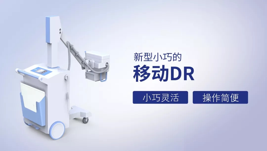床邊DR