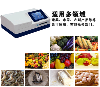 食品質(zhì)量檢測儀