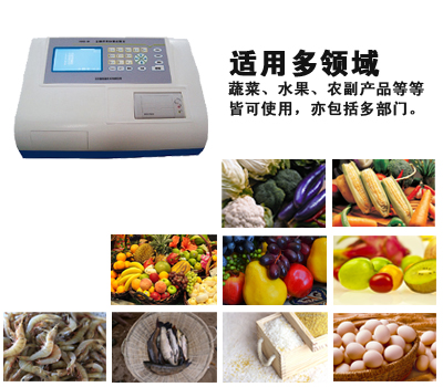 全自動(dòng)食品質(zhì)量檢測(cè)儀
