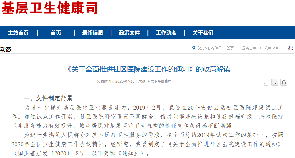 社區(qū)的發(fā)熱門診如何設(shè)置？