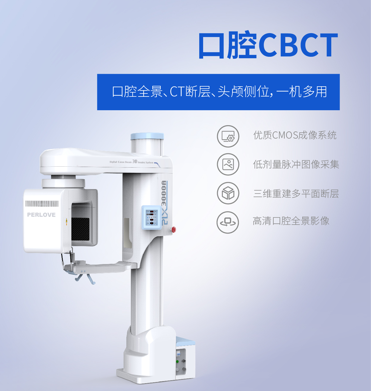 口腔設(shè)備CBCT
