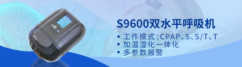 家用CPAP呼吸機(jī)