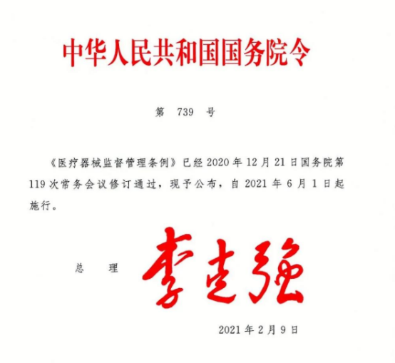 醫(yī)療器械管理?xiàng)l例