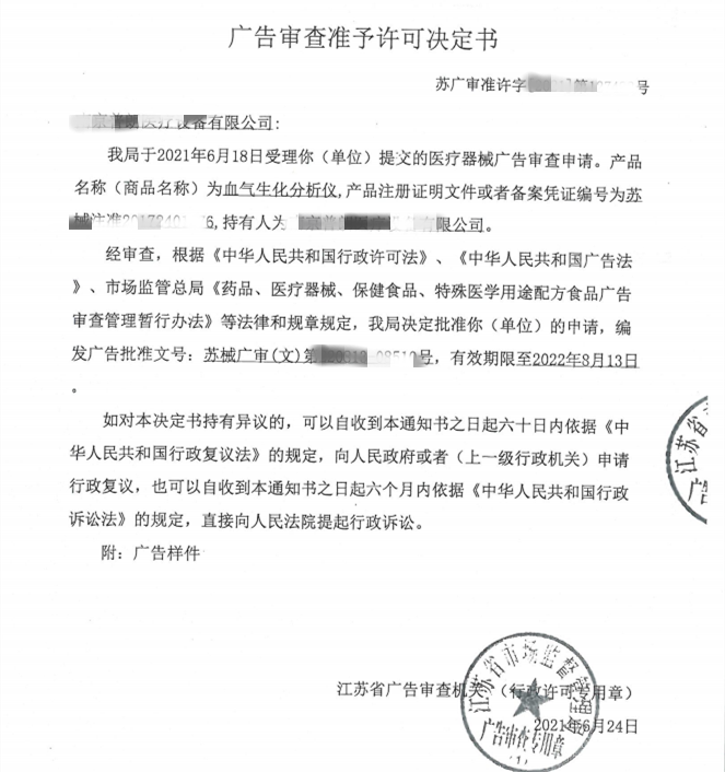 醫(yī)療器械廣審表