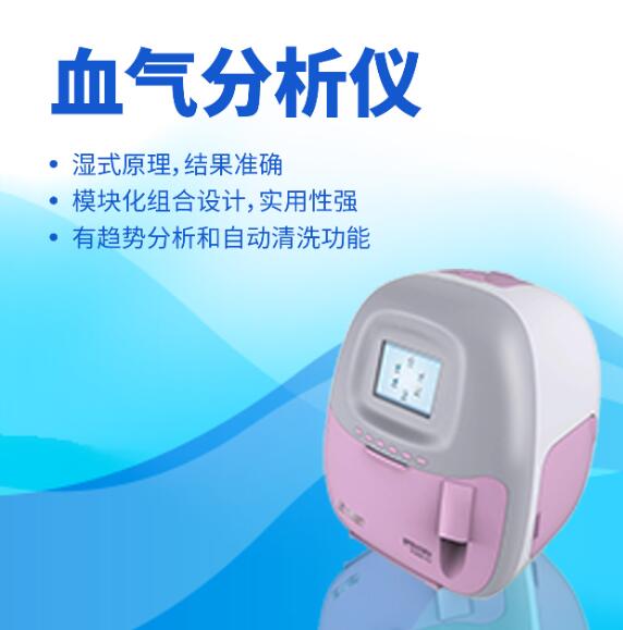 臨床檢驗醫(yī)療器械——血氣分析儀