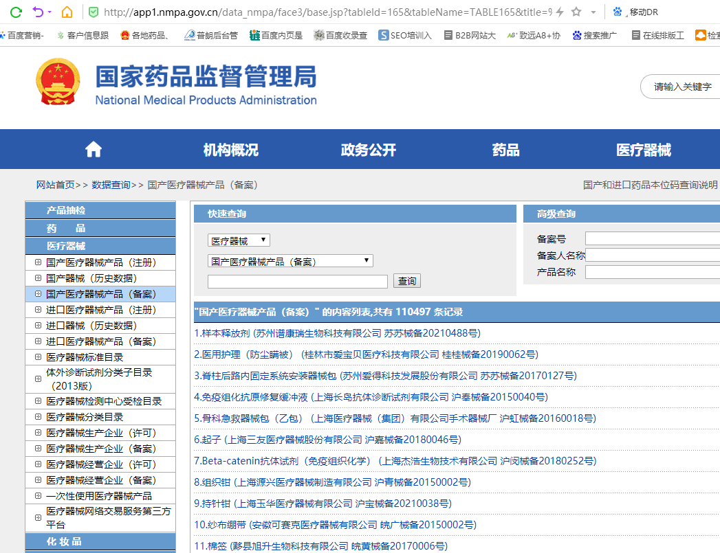 醫(yī)療器械查詢