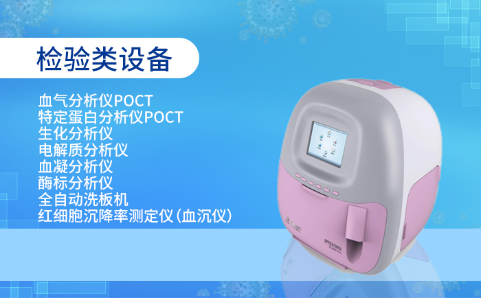 POCT血?dú)夥治鰞x