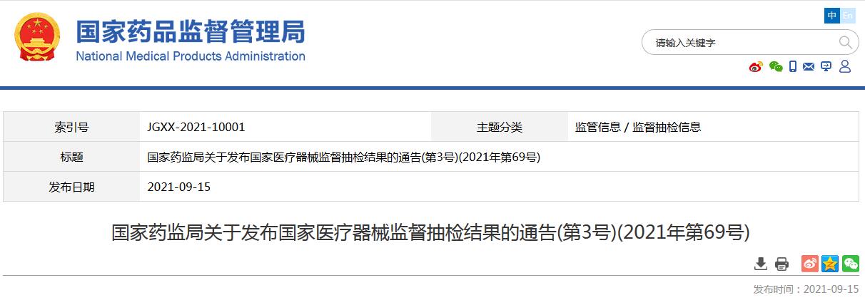 抽檢不符合標(biāo)準(zhǔn)規(guī)定的23批醫(yī)療器械情況