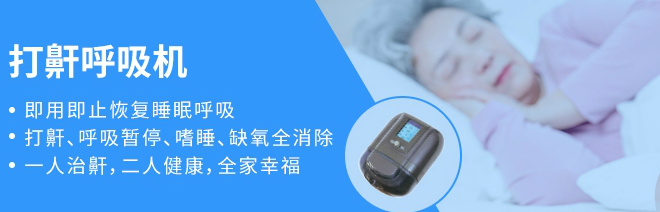 家庭呼吸機(jī)