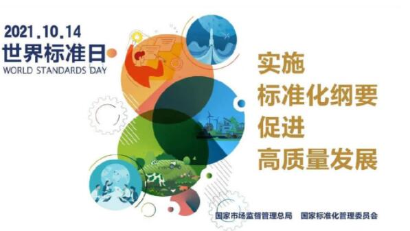 2021醫(yī)療器械標準化論壇