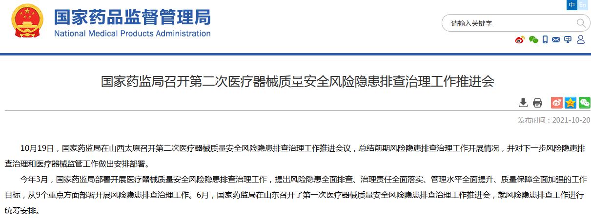 第二次醫(yī)療器械質(zhì)量安全風(fēng)險(xiǎn)隱患排查工作的六點(diǎn)要求