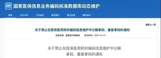 醫(yī)療器械一物多碼現(xiàn)象得到遏制，規(guī)范編碼