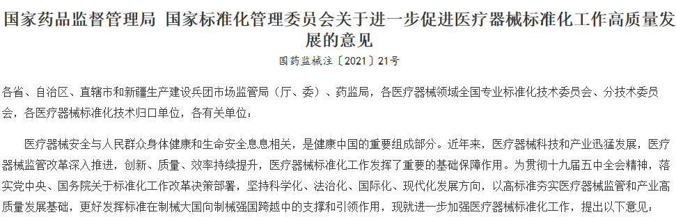 完善醫(yī)療器械標(biāo)準(zhǔn)體系，推進醫(yī)療器械高質(zhì)量發(fā)展