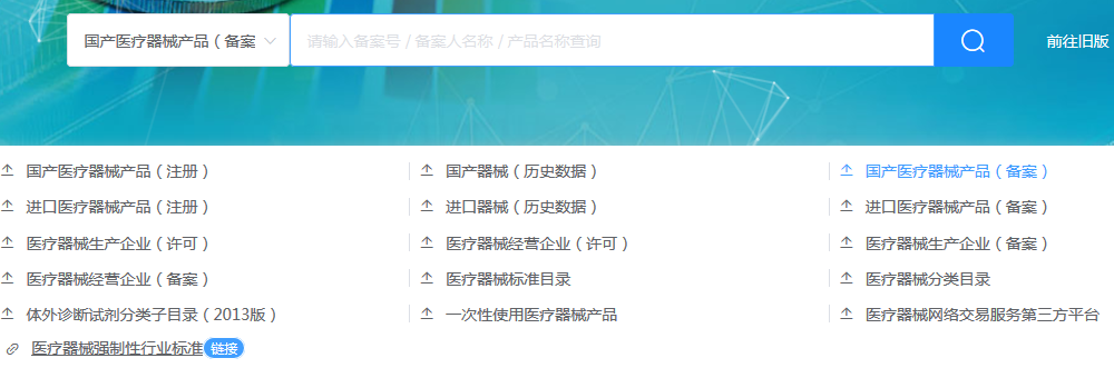 醫(yī)療器械注冊證要怎么查詢