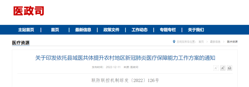 12月底前，縣級(jí)醫(yī)院設(shè)備大升級(jí)相關(guān)方案