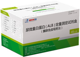 尿微量白蛋白（ALB）定量測定試劑盒（酶聯(lián)免疫吸附法）